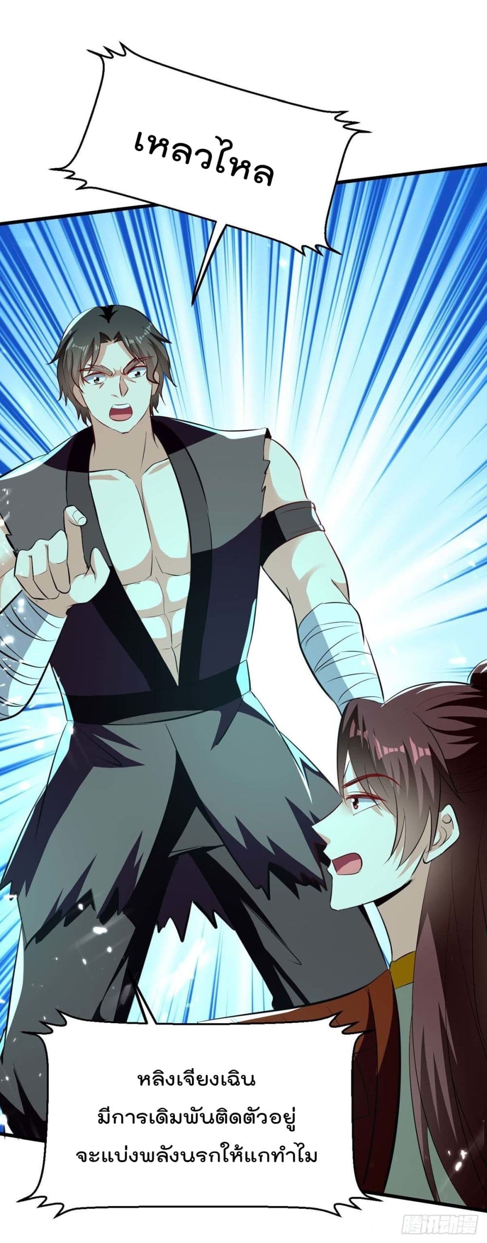 Emperor LingTian ตอนที่ 213 (23)